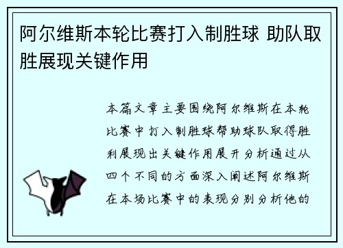 阿尔维斯本轮比赛打入制胜球 助队取胜展现关键作用
