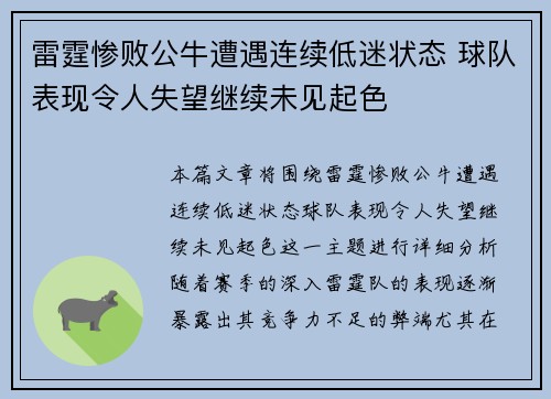 雷霆惨败公牛遭遇连续低迷状态 球队表现令人失望继续未见起色