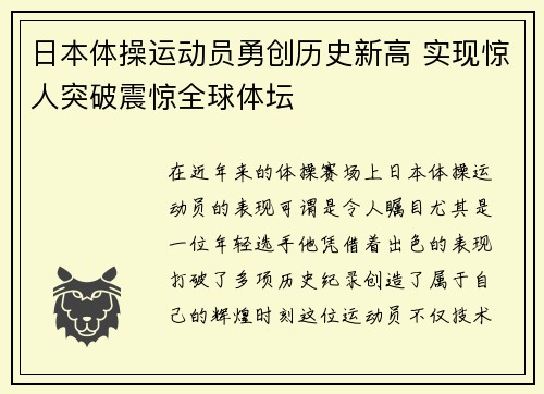 日本体操运动员勇创历史新高 实现惊人突破震惊全球体坛