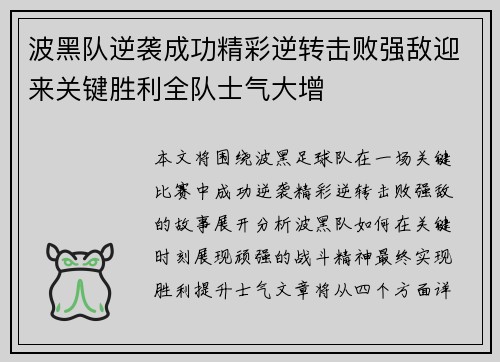 波黑队逆袭成功精彩逆转击败强敌迎来关键胜利全队士气大增