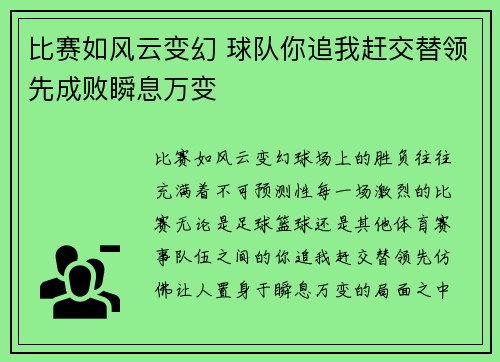 比赛如风云变幻 球队你追我赶交替领先成败瞬息万变