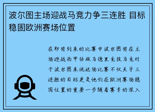 波尔图主场迎战马竞力争三连胜 目标稳固欧洲赛场位置