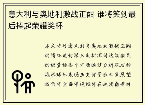 意大利与奥地利激战正酣 谁将笑到最后捧起荣耀奖杯