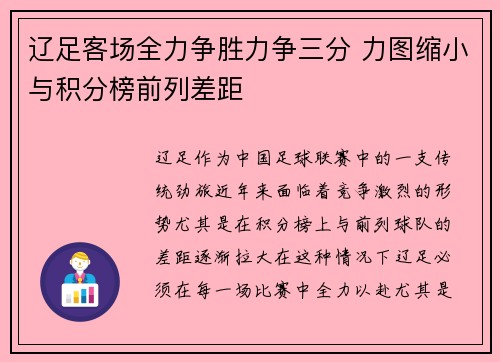辽足客场全力争胜力争三分 力图缩小与积分榜前列差距