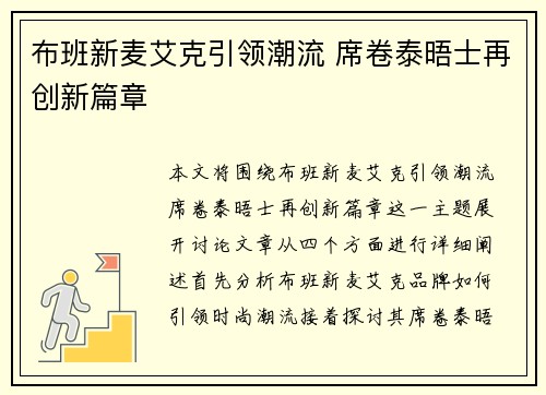 布班新麦艾克引领潮流 席卷泰晤士再创新篇章