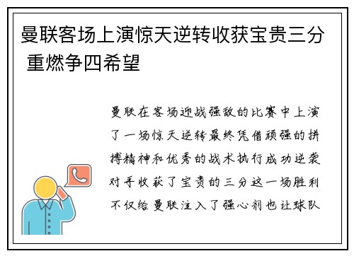 曼联客场上演惊天逆转收获宝贵三分 重燃争四希望