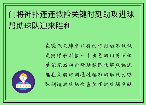 门将神扑连连救险关键时刻助攻进球帮助球队迎来胜利