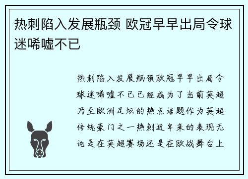 热刺陷入发展瓶颈 欧冠早早出局令球迷唏嘘不已