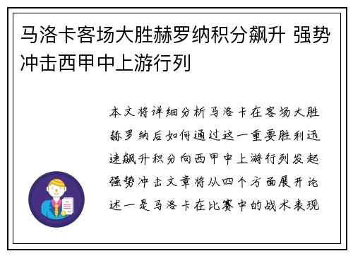 马洛卡客场大胜赫罗纳积分飙升 强势冲击西甲中上游行列
