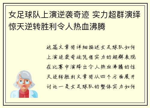 女足球队上演逆袭奇迹 实力超群演绎惊天逆转胜利令人热血沸腾