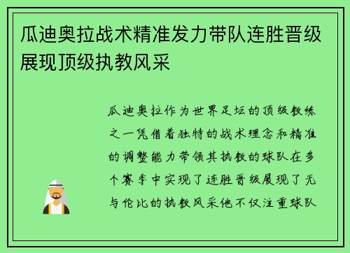 瓜迪奥拉战术精准发力带队连胜晋级展现顶级执教风采