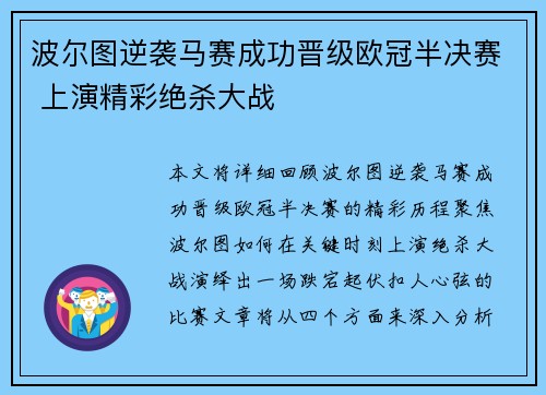 波尔图逆袭马赛成功晋级欧冠半决赛 上演精彩绝杀大战
