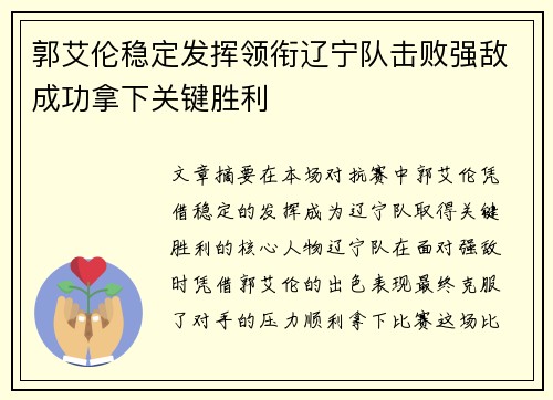 郭艾伦稳定发挥领衔辽宁队击败强敌成功拿下关键胜利