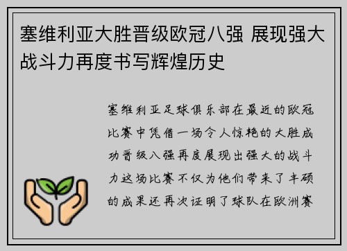 塞维利亚大胜晋级欧冠八强 展现强大战斗力再度书写辉煌历史
