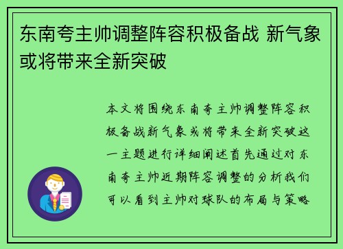 东南夸主帅调整阵容积极备战 新气象或将带来全新突破
