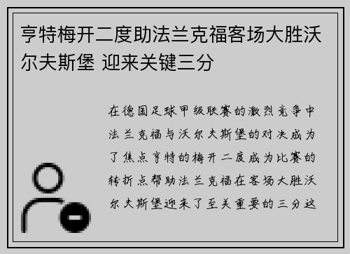亨特梅开二度助法兰克福客场大胜沃尔夫斯堡 迎来关键三分