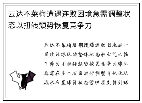 云达不莱梅遭遇连败困境急需调整状态以扭转颓势恢复竞争力