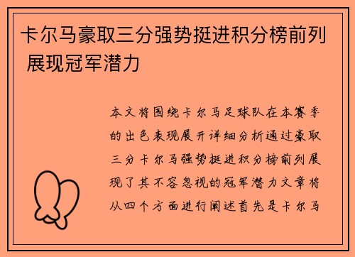 卡尔马豪取三分强势挺进积分榜前列 展现冠军潜力