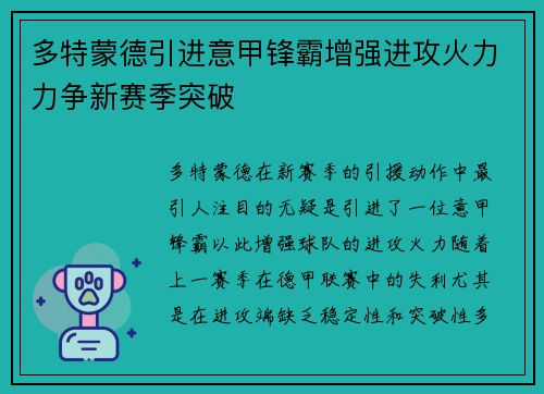 多特蒙德引进意甲锋霸增强进攻火力力争新赛季突破