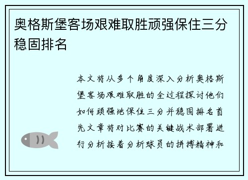 奥格斯堡客场艰难取胜顽强保住三分稳固排名
