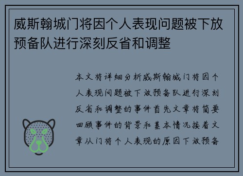 威斯翰城门将因个人表现问题被下放预备队进行深刻反省和调整