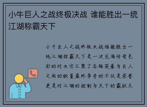 小牛巨人之战终极决战 谁能胜出一统江湖称霸天下