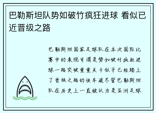 巴勒斯坦队势如破竹疯狂进球 看似已近晋级之路