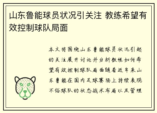 山东鲁能球员状况引关注 教练希望有效控制球队局面