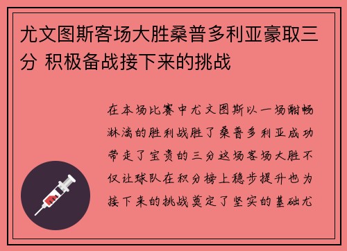 尤文图斯客场大胜桑普多利亚豪取三分 积极备战接下来的挑战