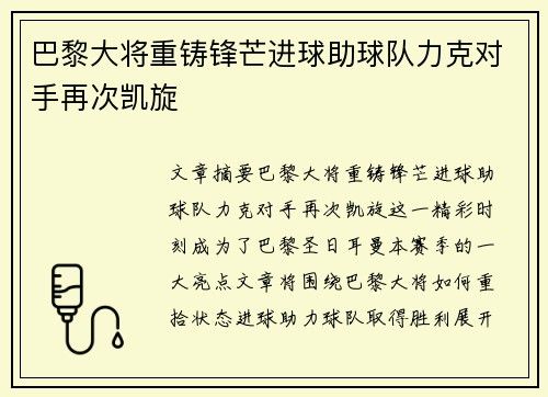 巴黎大将重铸锋芒进球助球队力克对手再次凯旋