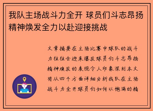 我队主场战斗力全开 球员们斗志昂扬精神焕发全力以赴迎接挑战