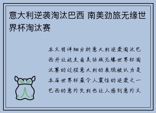 意大利逆袭淘汰巴西 南美劲旅无缘世界杯淘汰赛