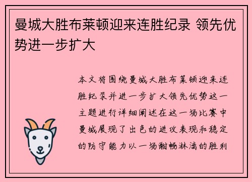 曼城大胜布莱顿迎来连胜纪录 领先优势进一步扩大