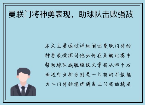 曼联门将神勇表现，助球队击败强敌