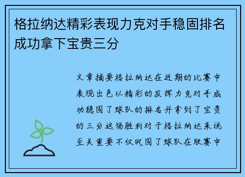 格拉纳达精彩表现力克对手稳固排名成功拿下宝贵三分