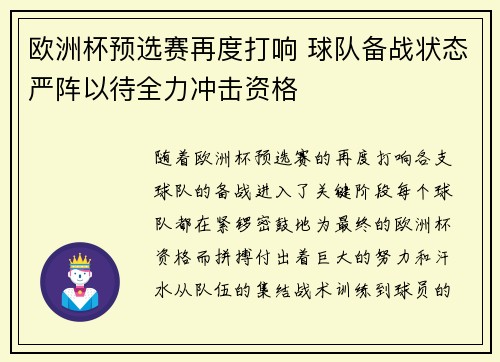 欧洲杯预选赛再度打响 球队备战状态严阵以待全力冲击资格