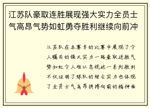 江苏队豪取连胜展现强大实力全员士气高昂气势如虹勇夺胜利继续向前冲