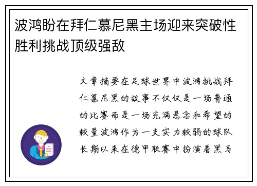 波鸿盼在拜仁慕尼黑主场迎来突破性胜利挑战顶级强敌