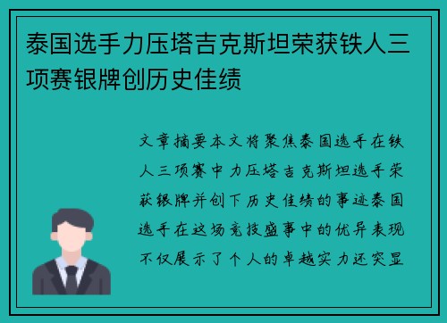 泰国选手力压塔吉克斯坦荣获铁人三项赛银牌创历史佳绩
