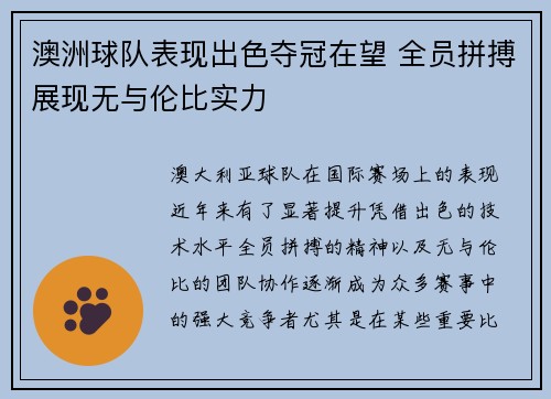 澳洲球队表现出色夺冠在望 全员拼搏展现无与伦比实力