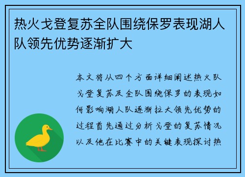 热火戈登复苏全队围绕保罗表现湖人队领先优势逐渐扩大
