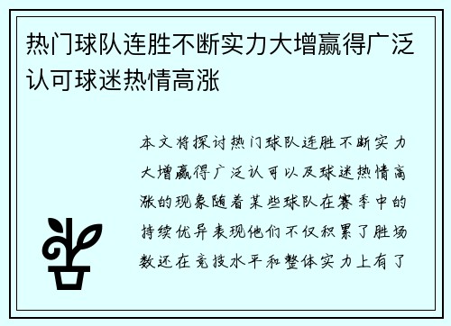 热门球队连胜不断实力大增赢得广泛认可球迷热情高涨