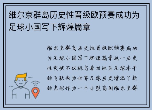维尔京群岛历史性晋级欧预赛成功为足球小国写下辉煌篇章