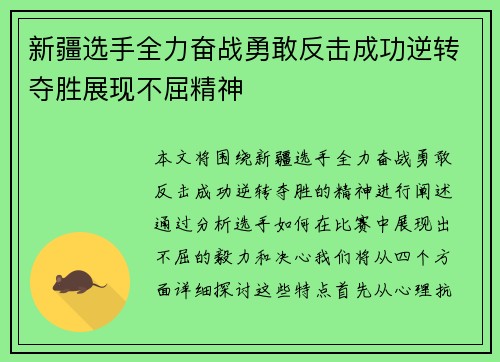 新疆选手全力奋战勇敢反击成功逆转夺胜展现不屈精神