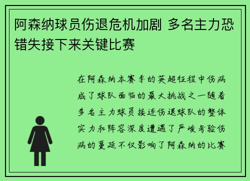 阿森纳球员伤退危机加剧 多名主力恐错失接下来关键比赛
