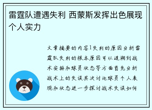 雷霆队遭遇失利 西蒙斯发挥出色展现个人实力