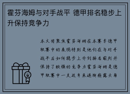 霍芬海姆与对手战平 德甲排名稳步上升保持竞争力