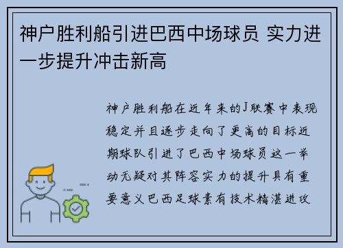 神户胜利船引进巴西中场球员 实力进一步提升冲击新高