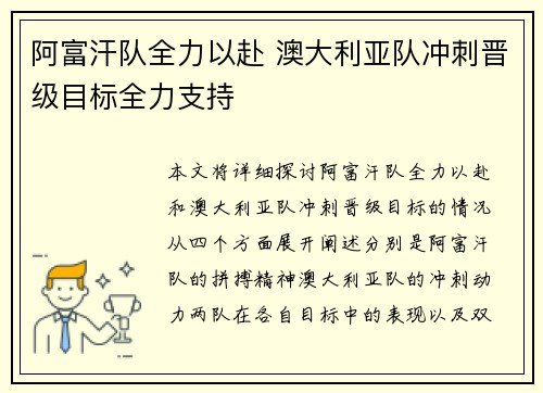 阿富汗队全力以赴 澳大利亚队冲刺晋级目标全力支持